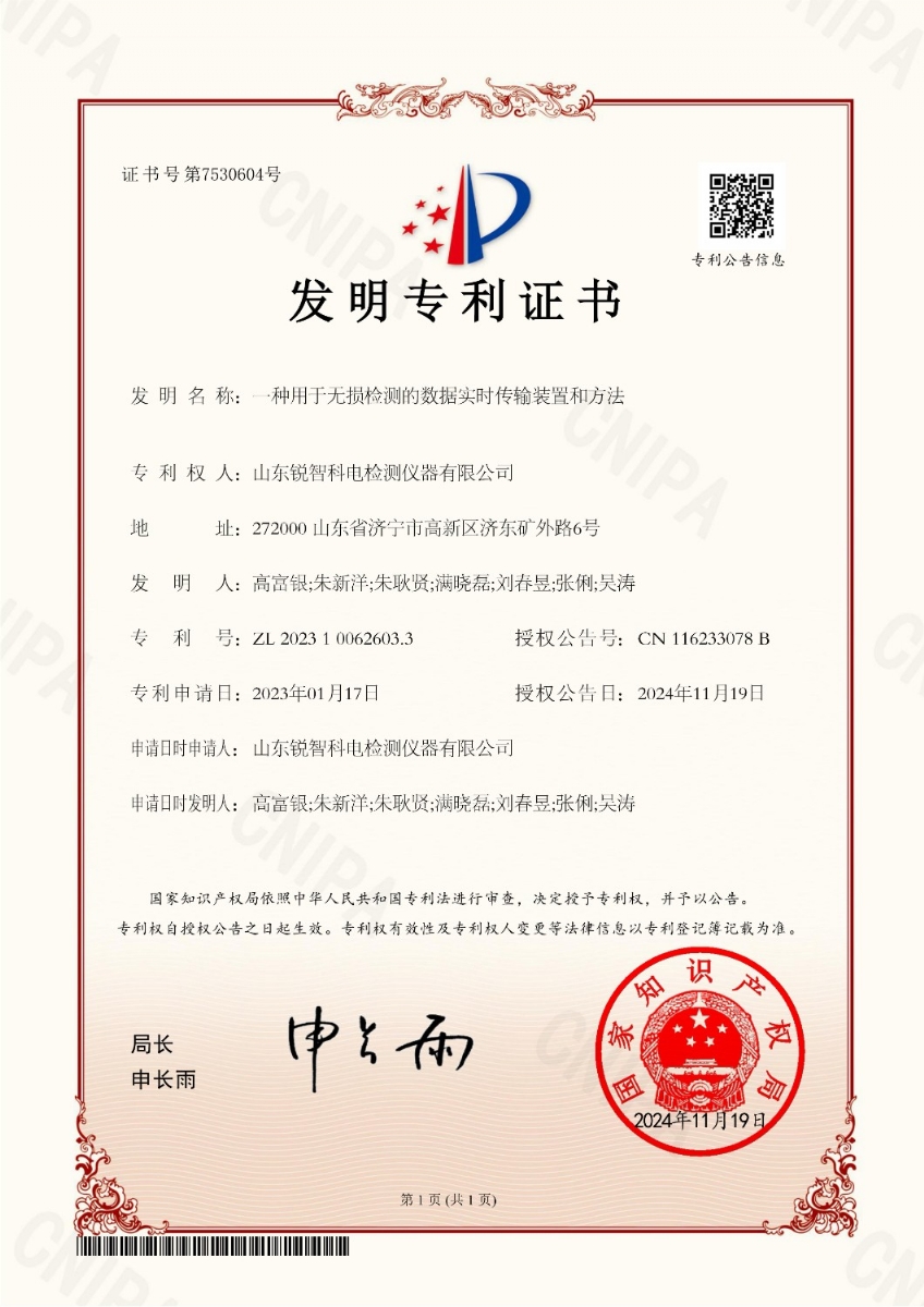斬獲國家發(fā)明專利！無損檢測行業(yè)開啟智能測量新紀(jì)元！