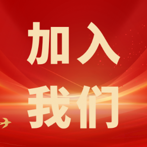 繼往開來，共創(chuàng)輝煌——科電儀器招商信息